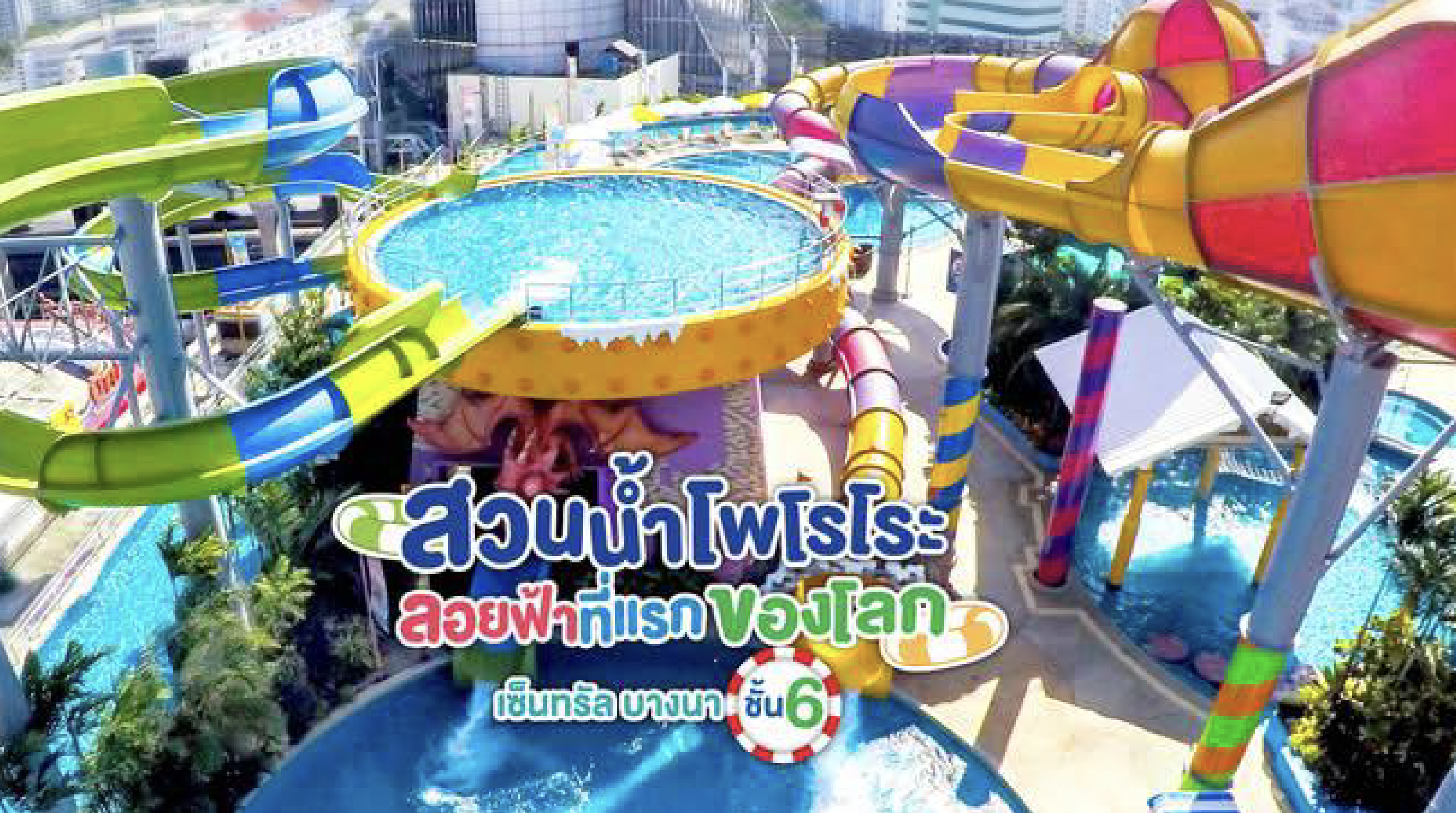 Pororo Aquapark 投稿画像